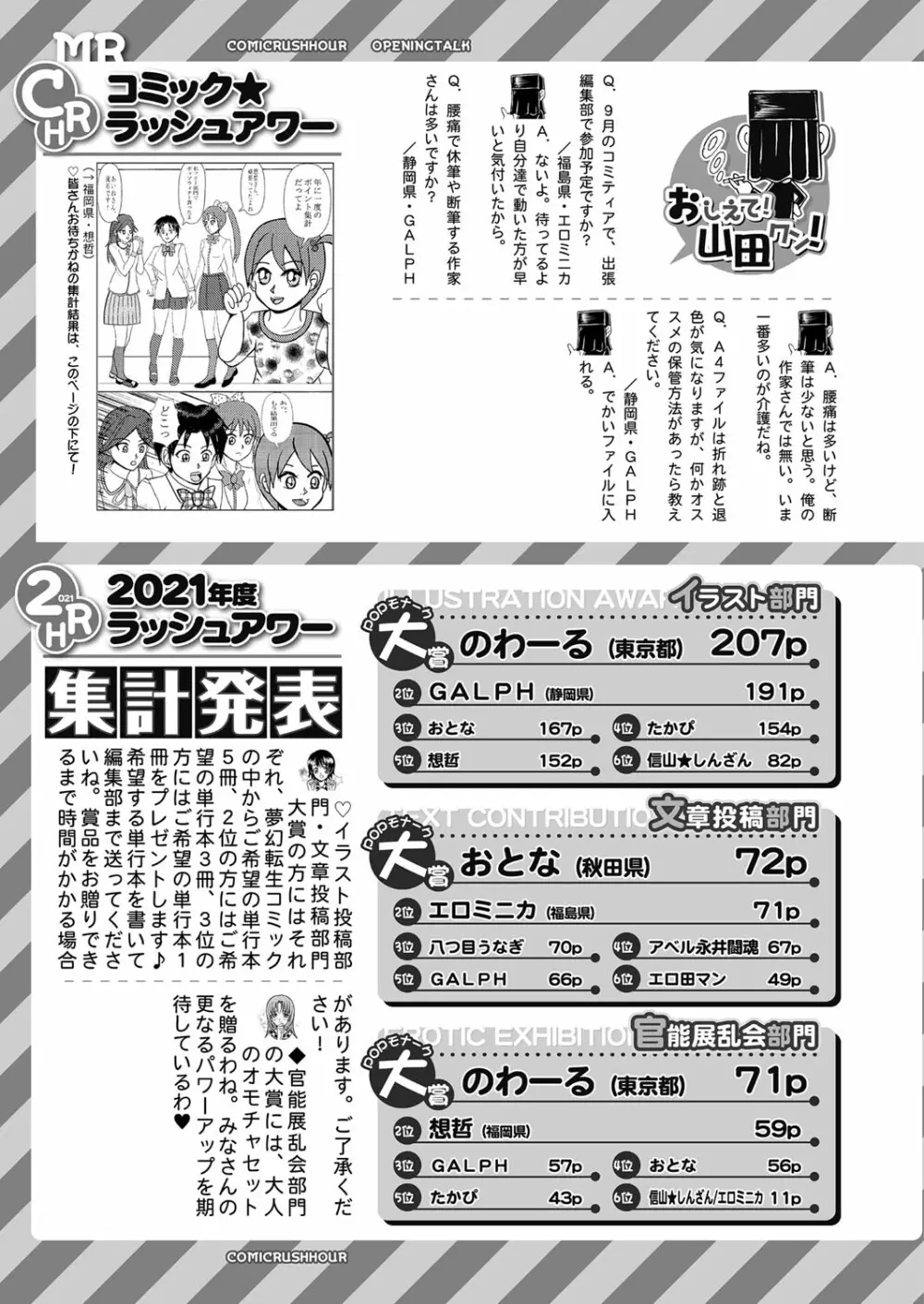 COMIC 夢幻転生 2022年9月号 Page.496