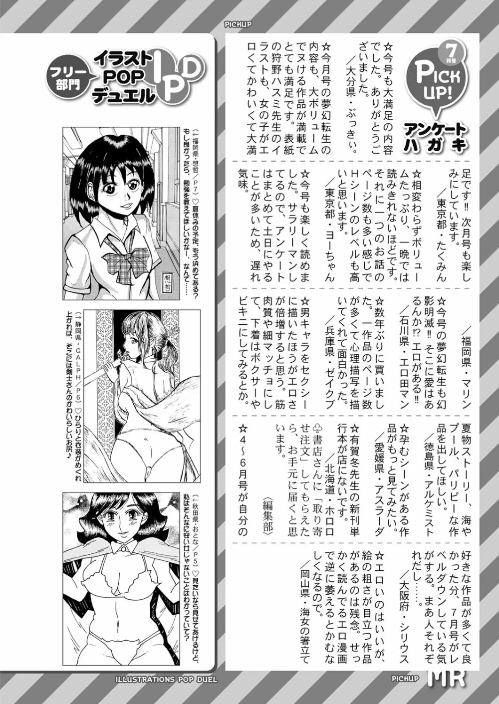 COMIC 夢幻転生 2022年9月号 Page.499