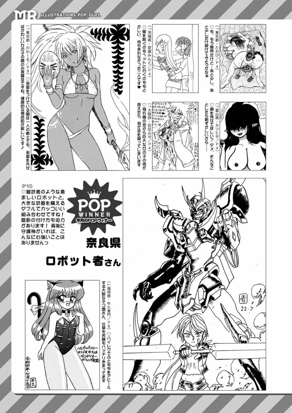 COMIC 夢幻転生 2022年9月号 Page.500