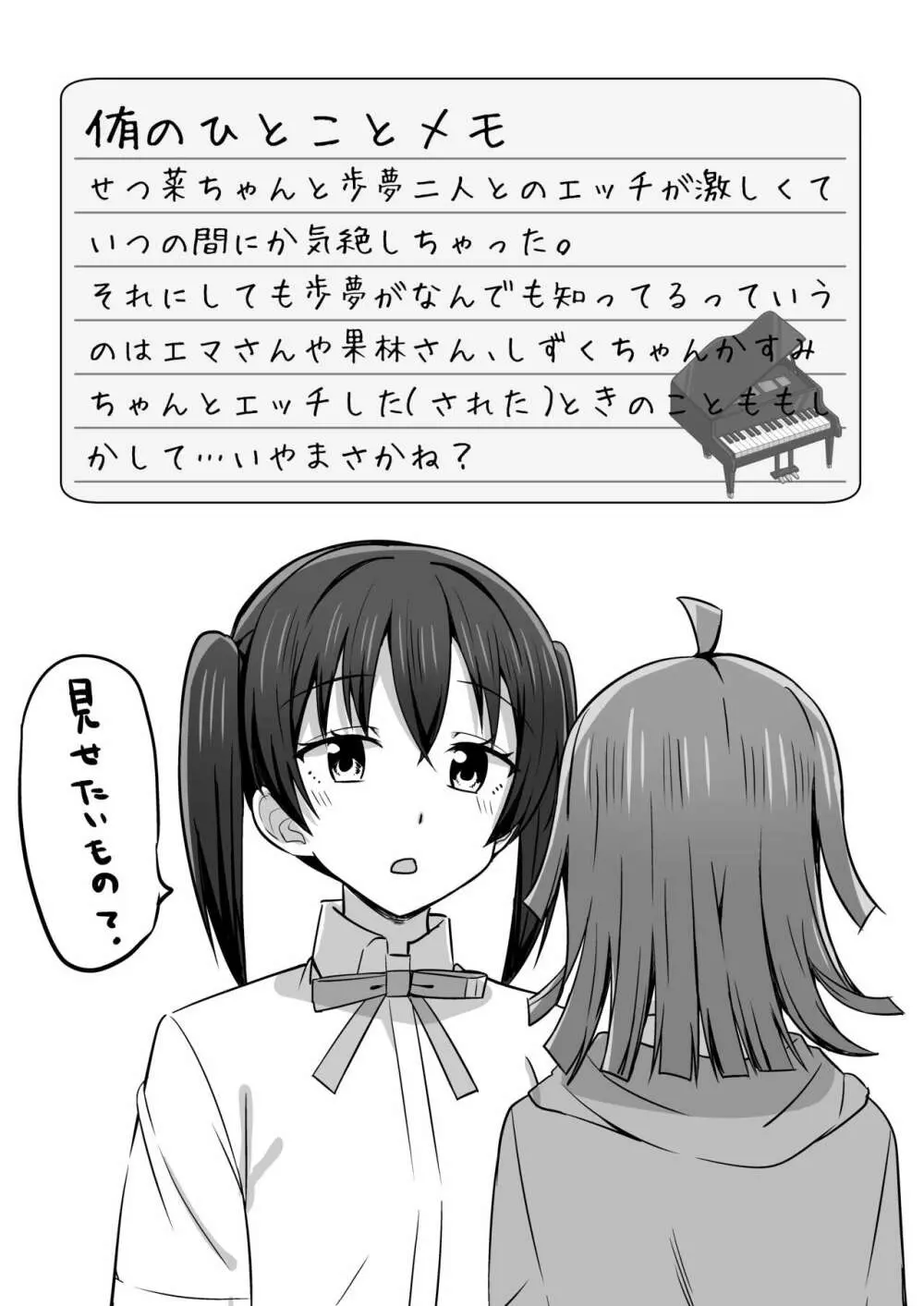 夢を追いかけて Page.101