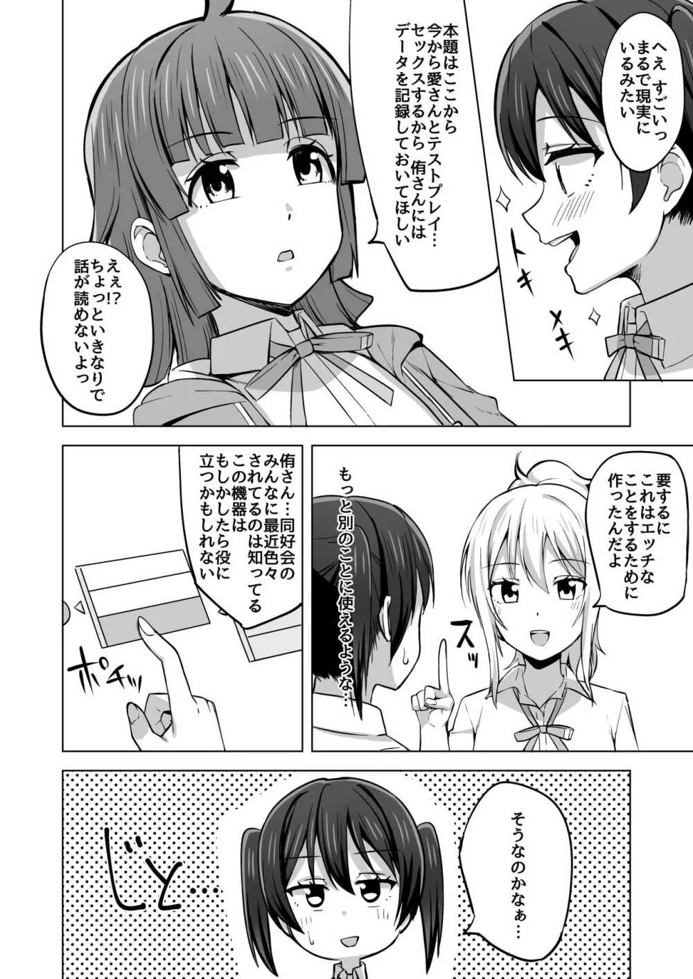 夢を追いかけて Page.106