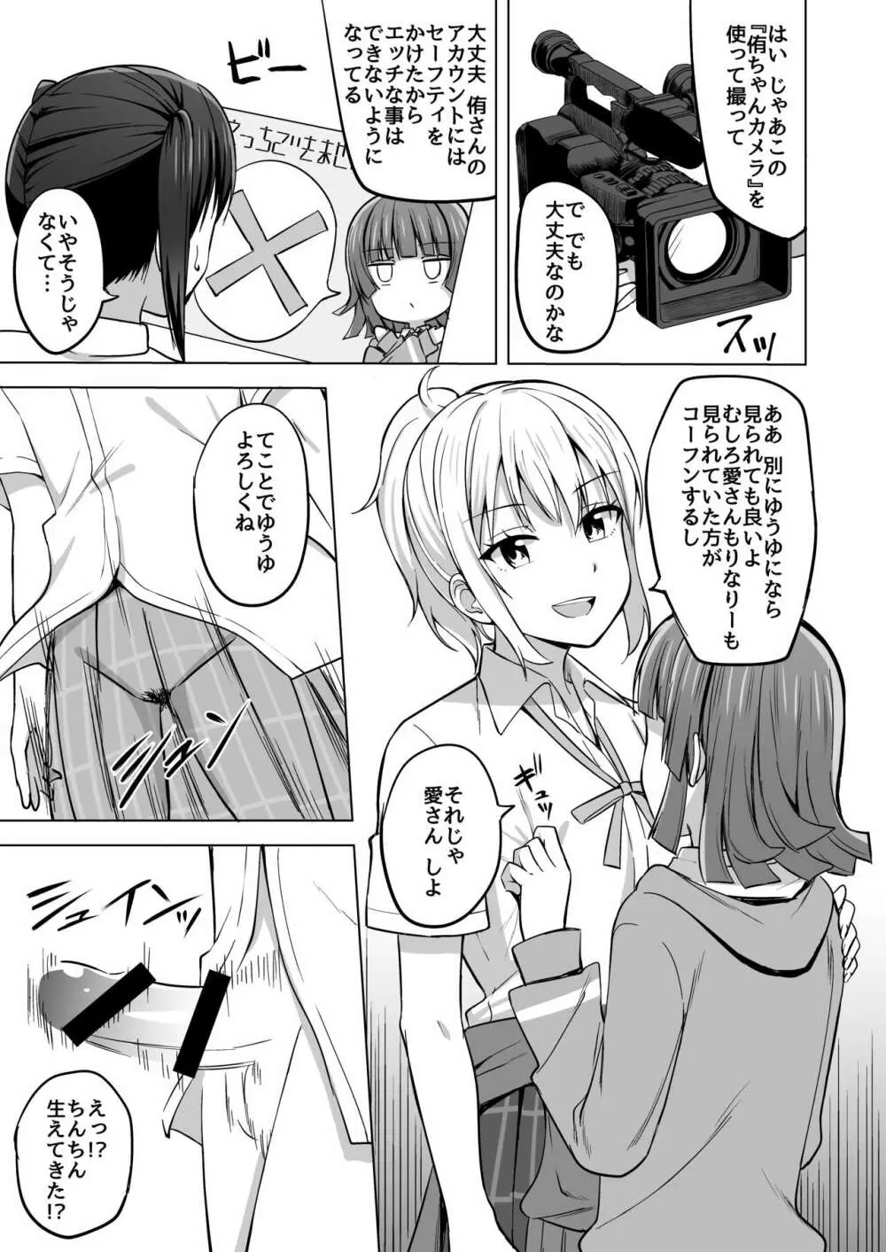 夢を追いかけて Page.107