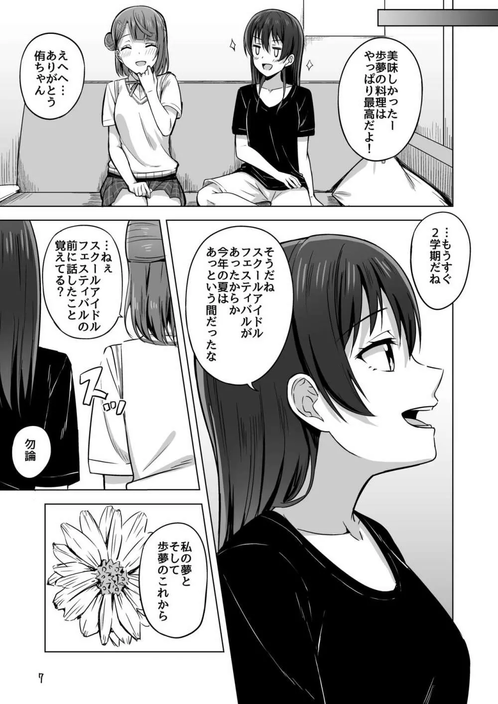 夢を追いかけて Page.11