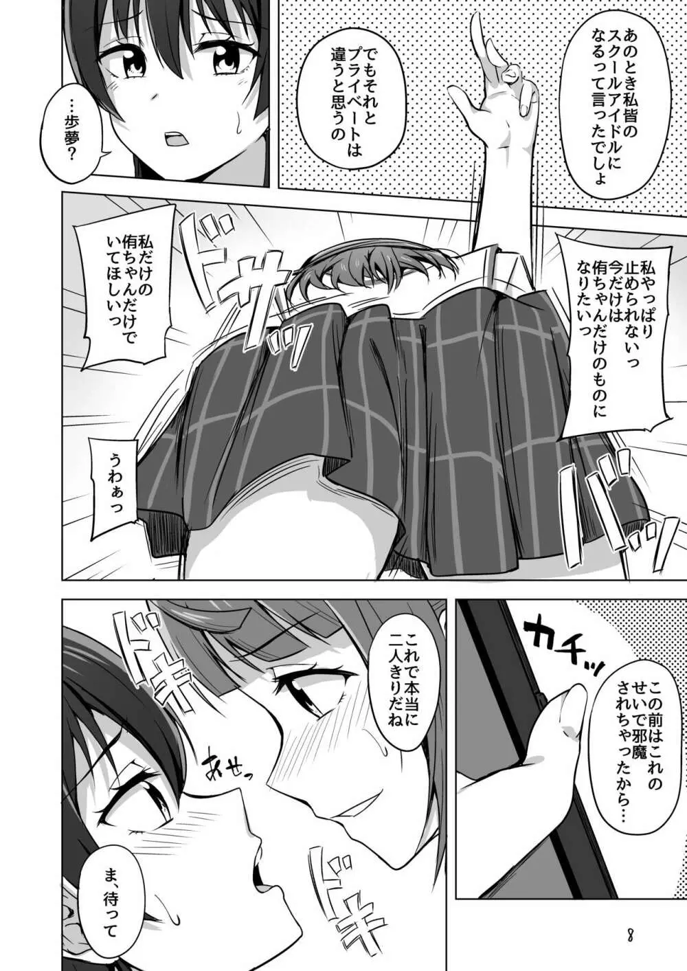 夢を追いかけて Page.12