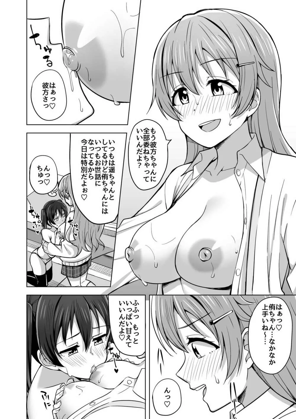 夢を追いかけて Page.128