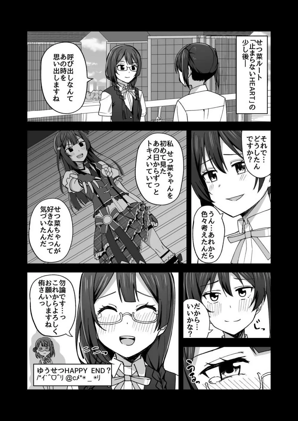 夢を追いかけて Page.139