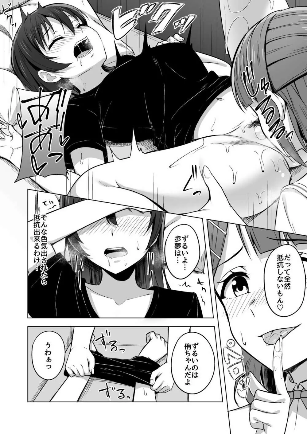 夢を追いかけて Page.16