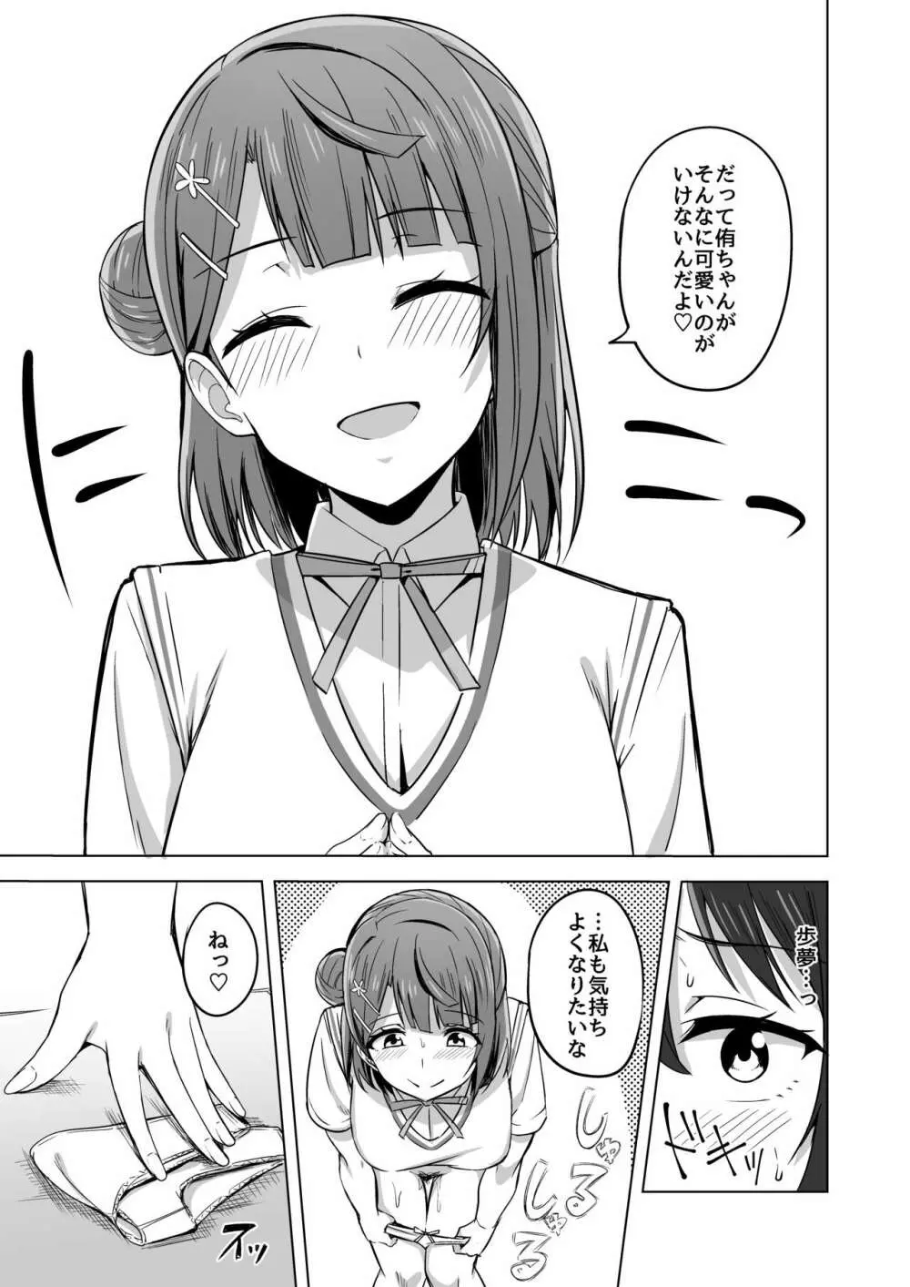 夢を追いかけて Page.17