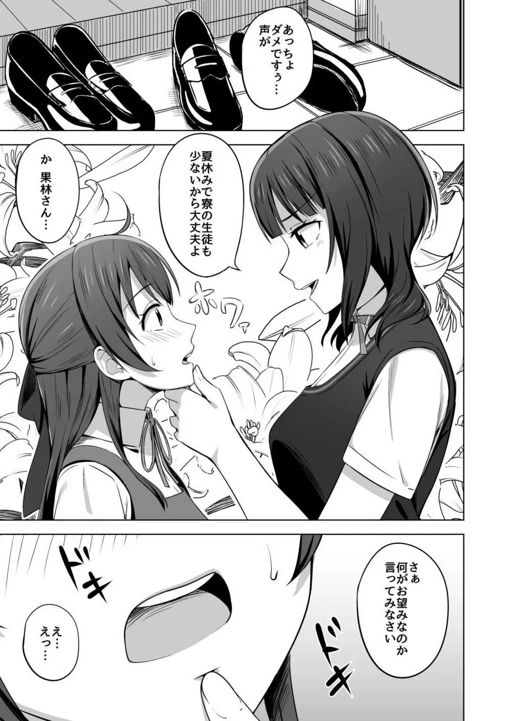 夢を追いかけて Page.23