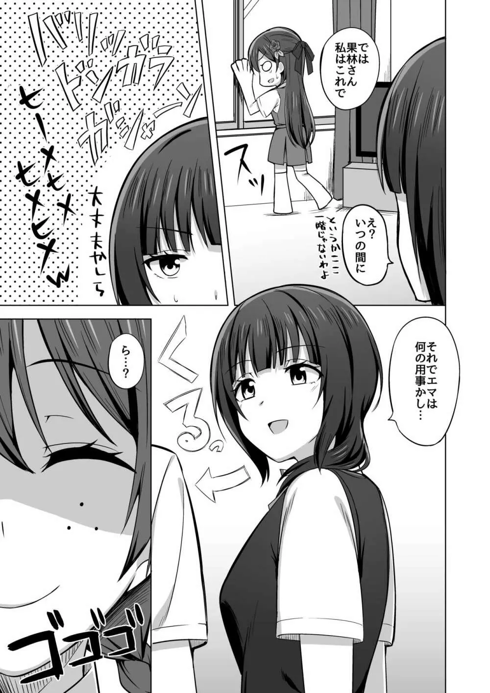 夢を追いかけて Page.25