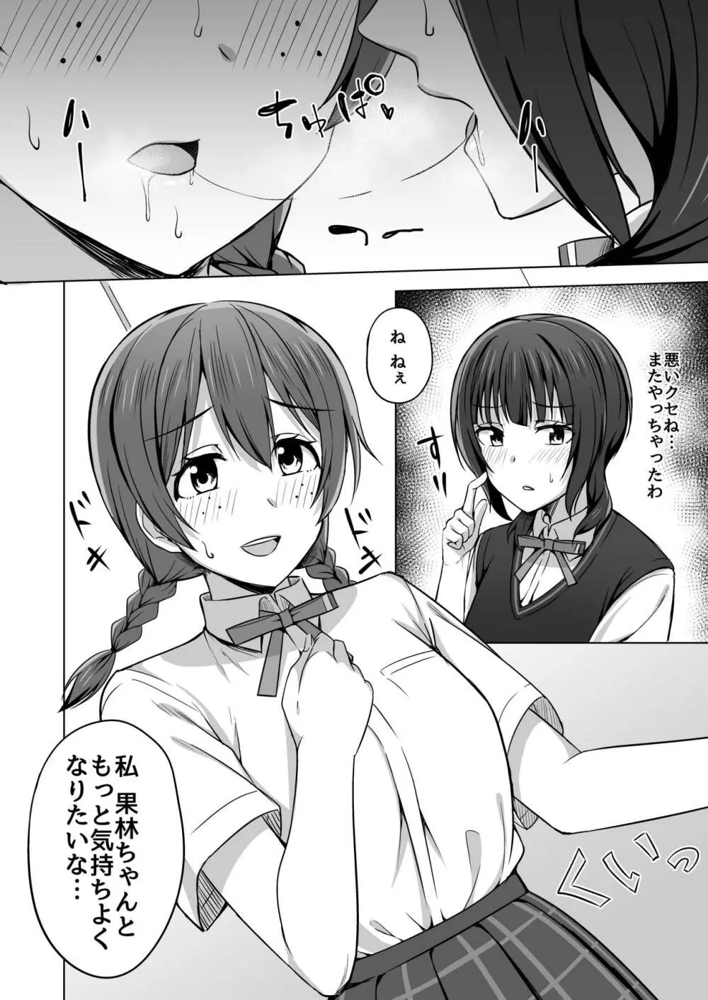 夢を追いかけて Page.30