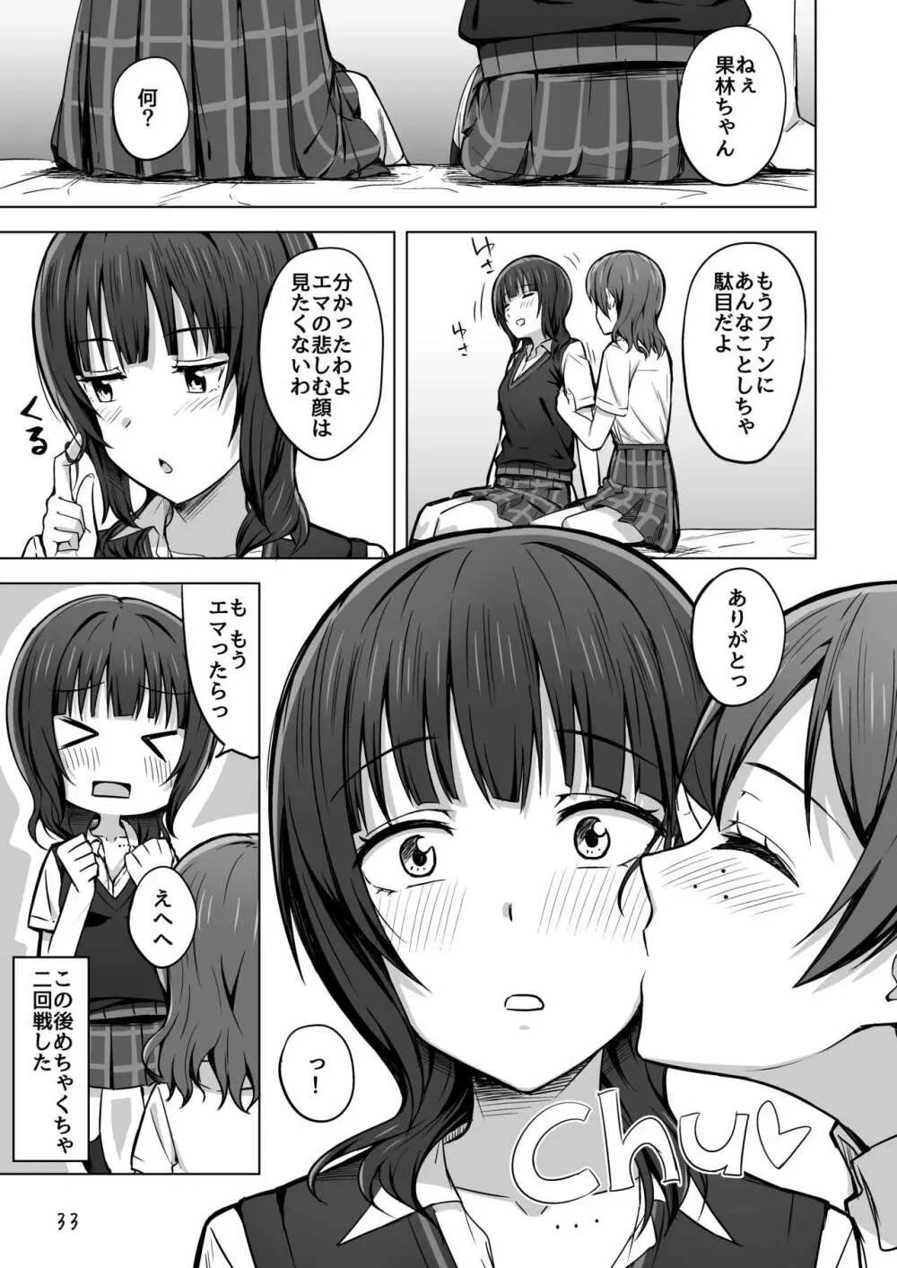 夢を追いかけて Page.37