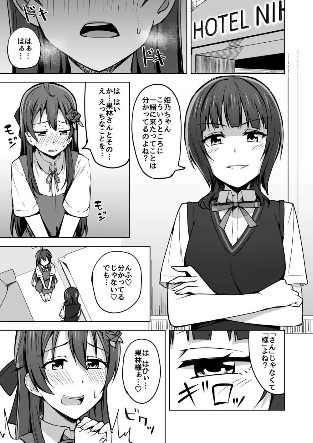 夢を追いかけて Page.43