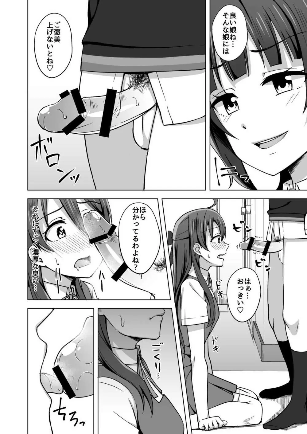 夢を追いかけて Page.44