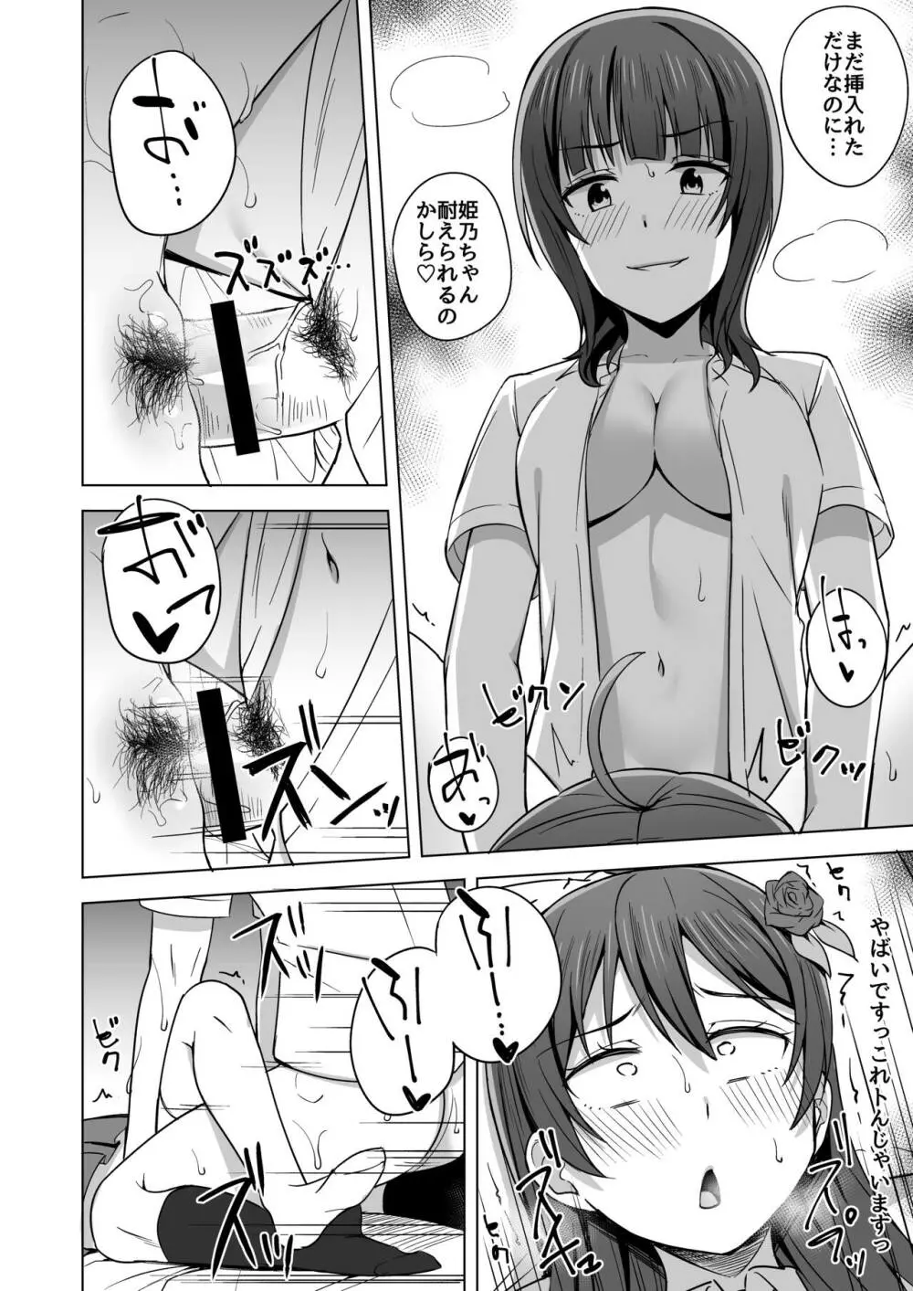 夢を追いかけて Page.50