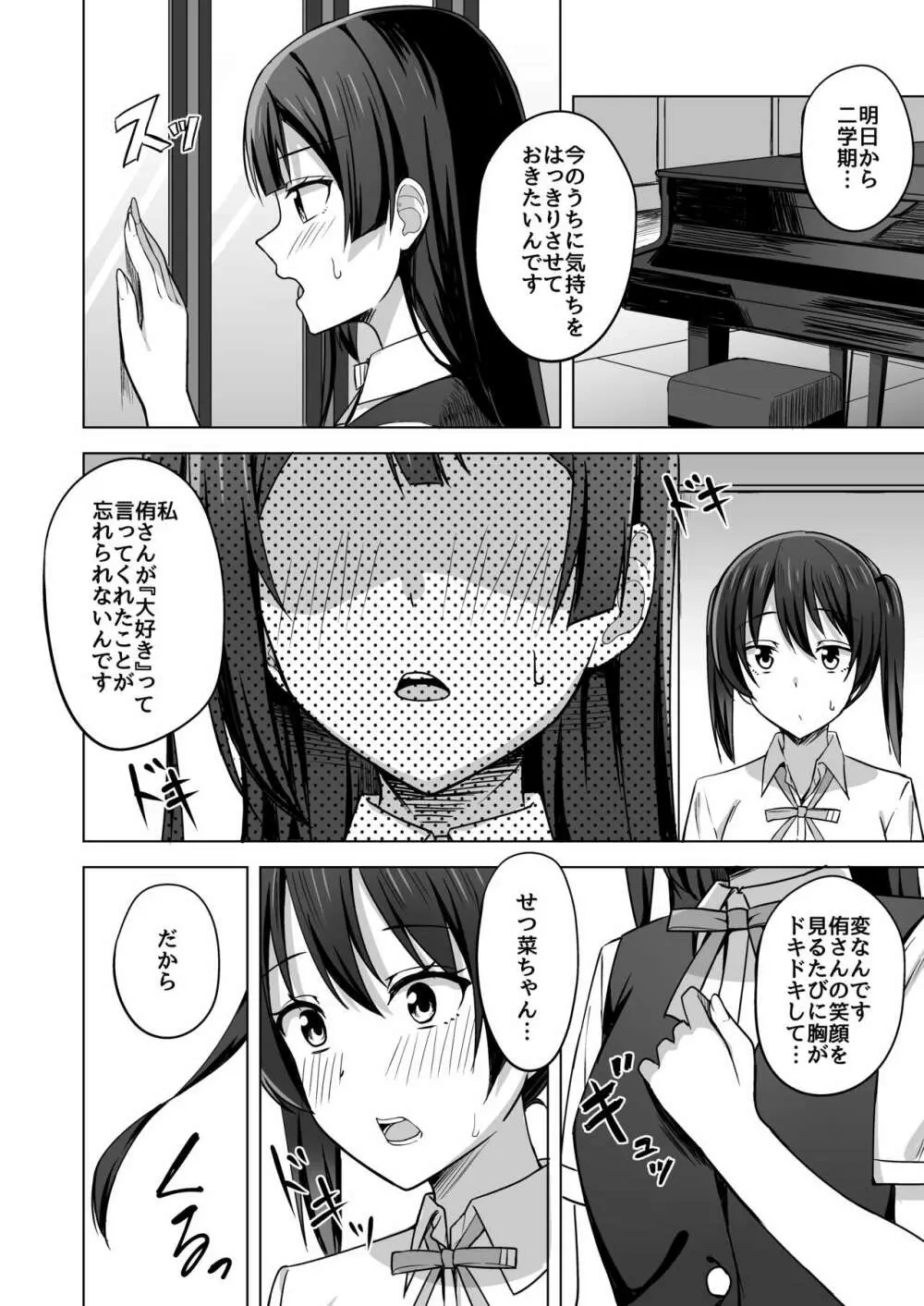 夢を追いかけて Page.58