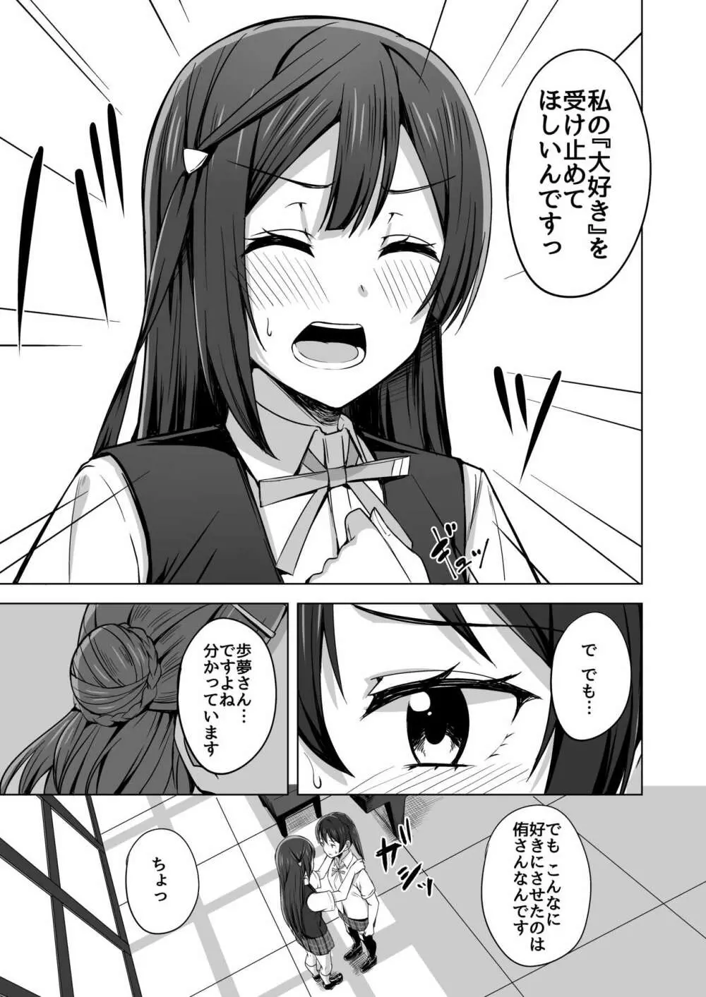 夢を追いかけて Page.59