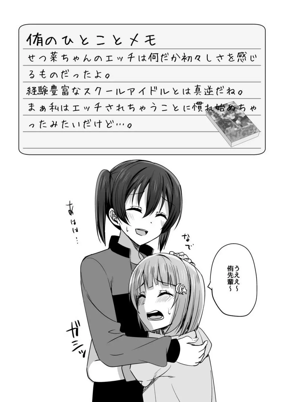 夢を追いかけて Page.69