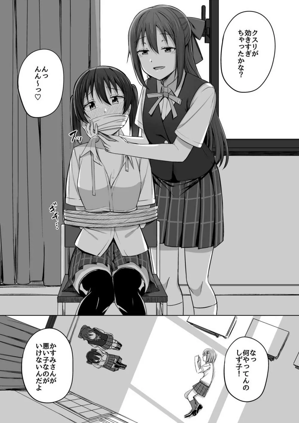 夢を追いかけて Page.73