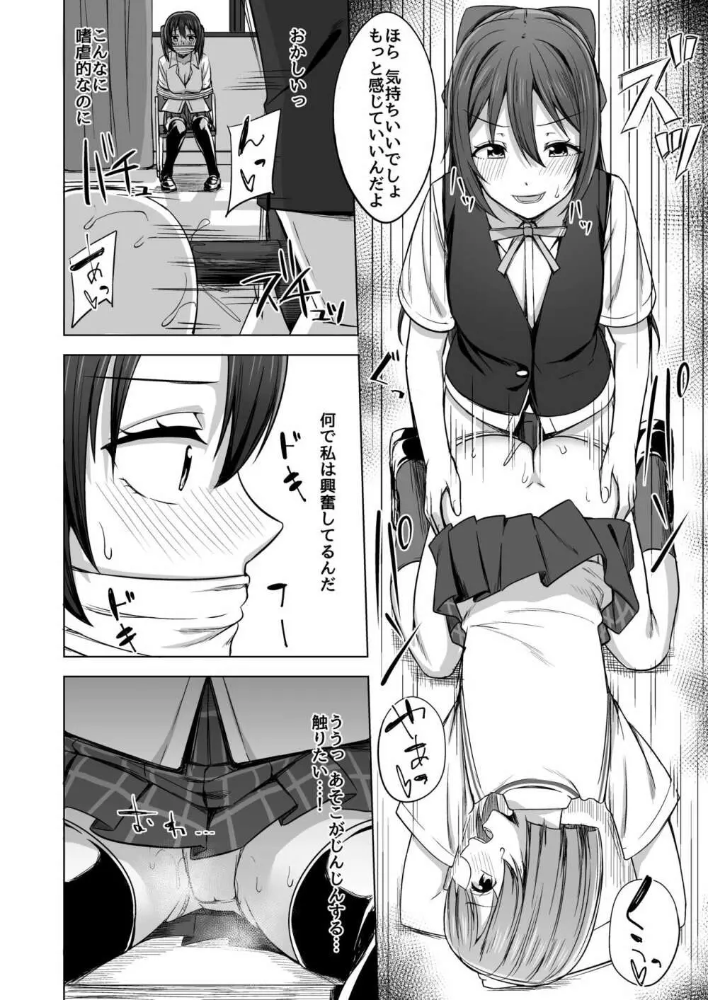 夢を追いかけて Page.78