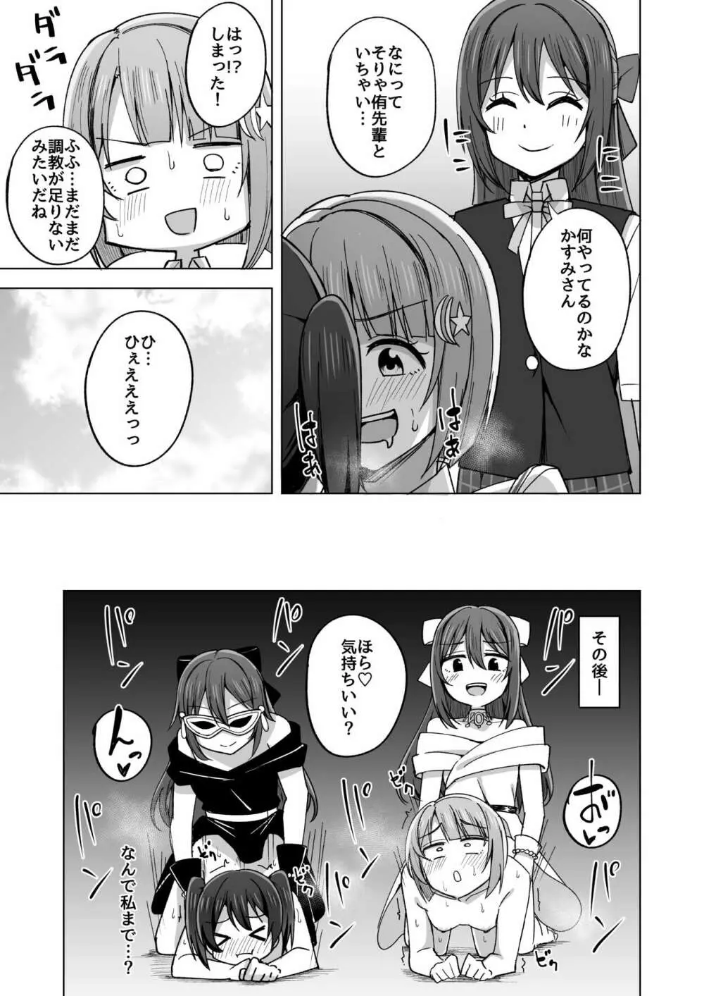 夢を追いかけて Page.87