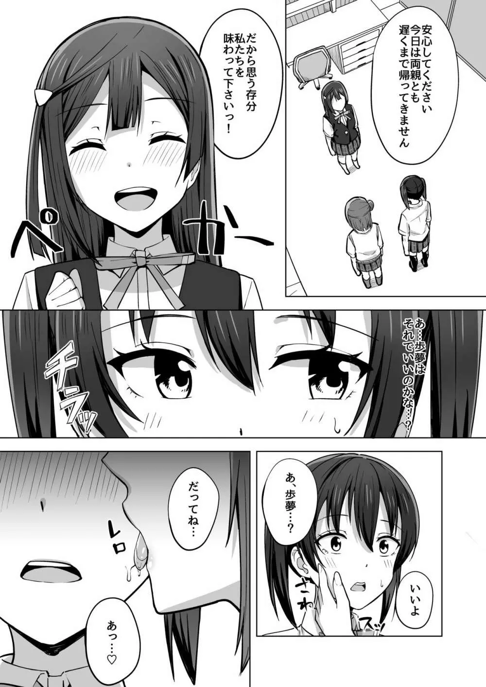 夢を追いかけて Page.91