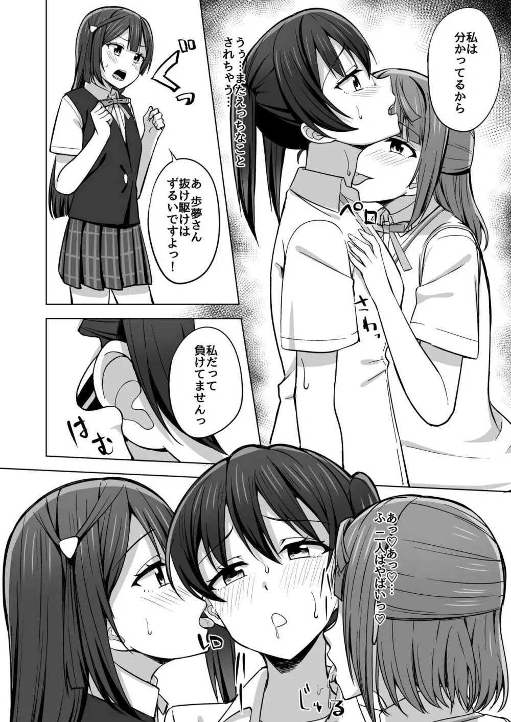 夢を追いかけて Page.92