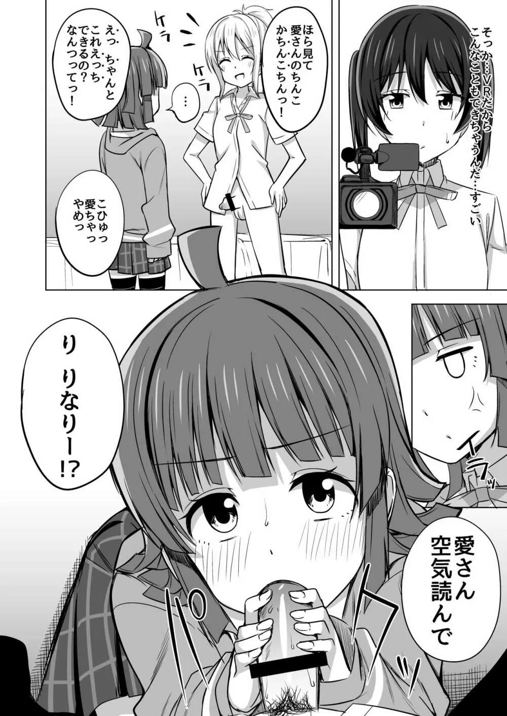 チガウカタチ キモチひとつ Page.10