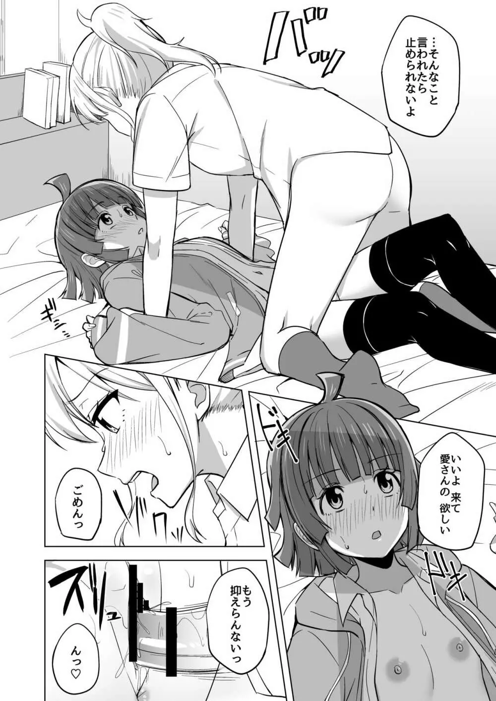 チガウカタチ キモチひとつ Page.14