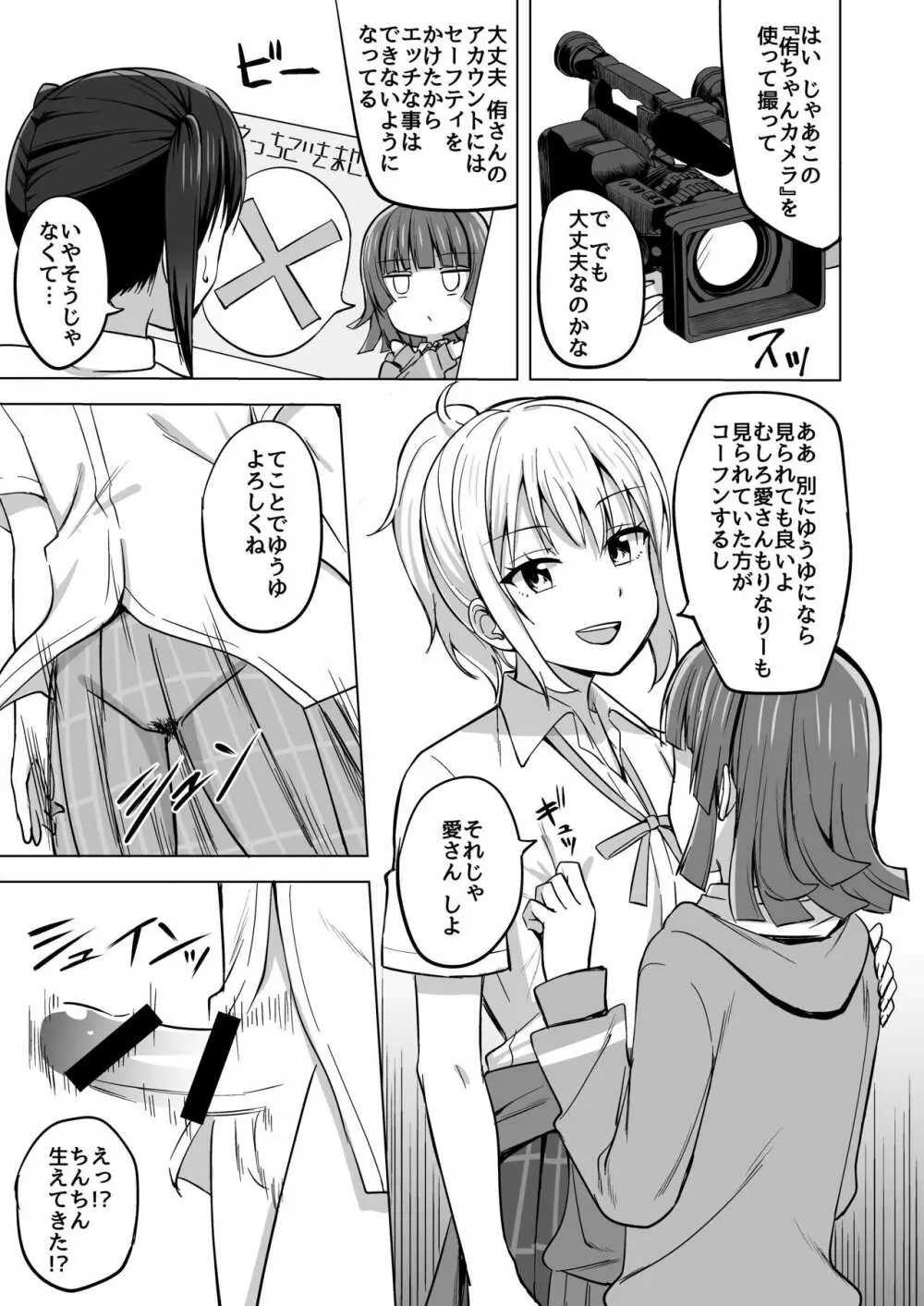 チガウカタチ キモチひとつ Page.9