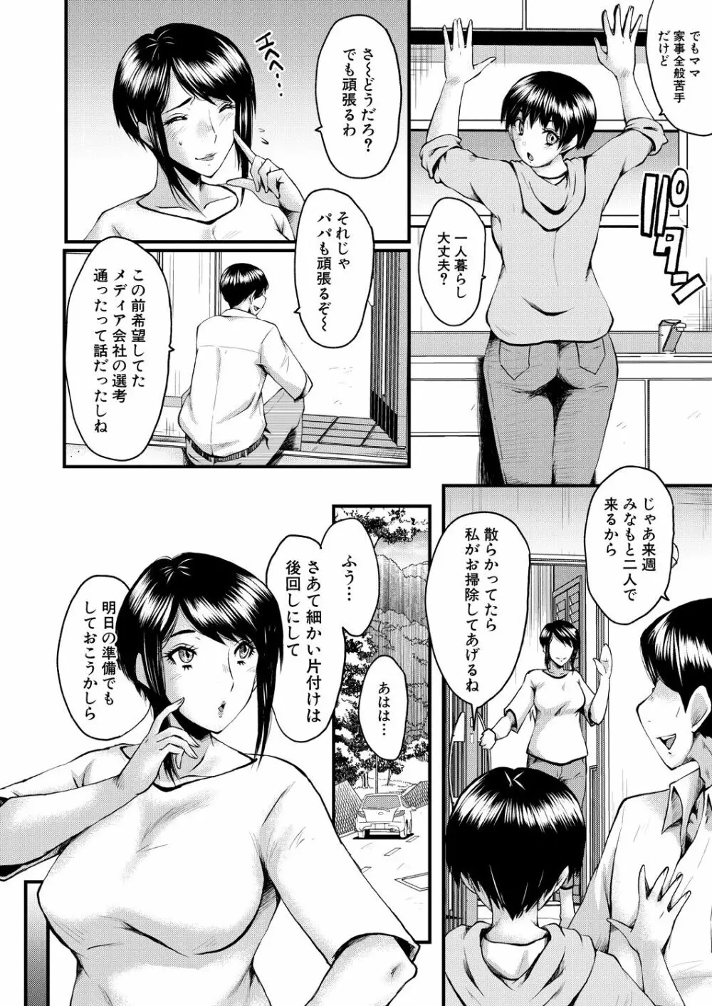 COMIC 夢幻転生 2022年9月号 Page.246