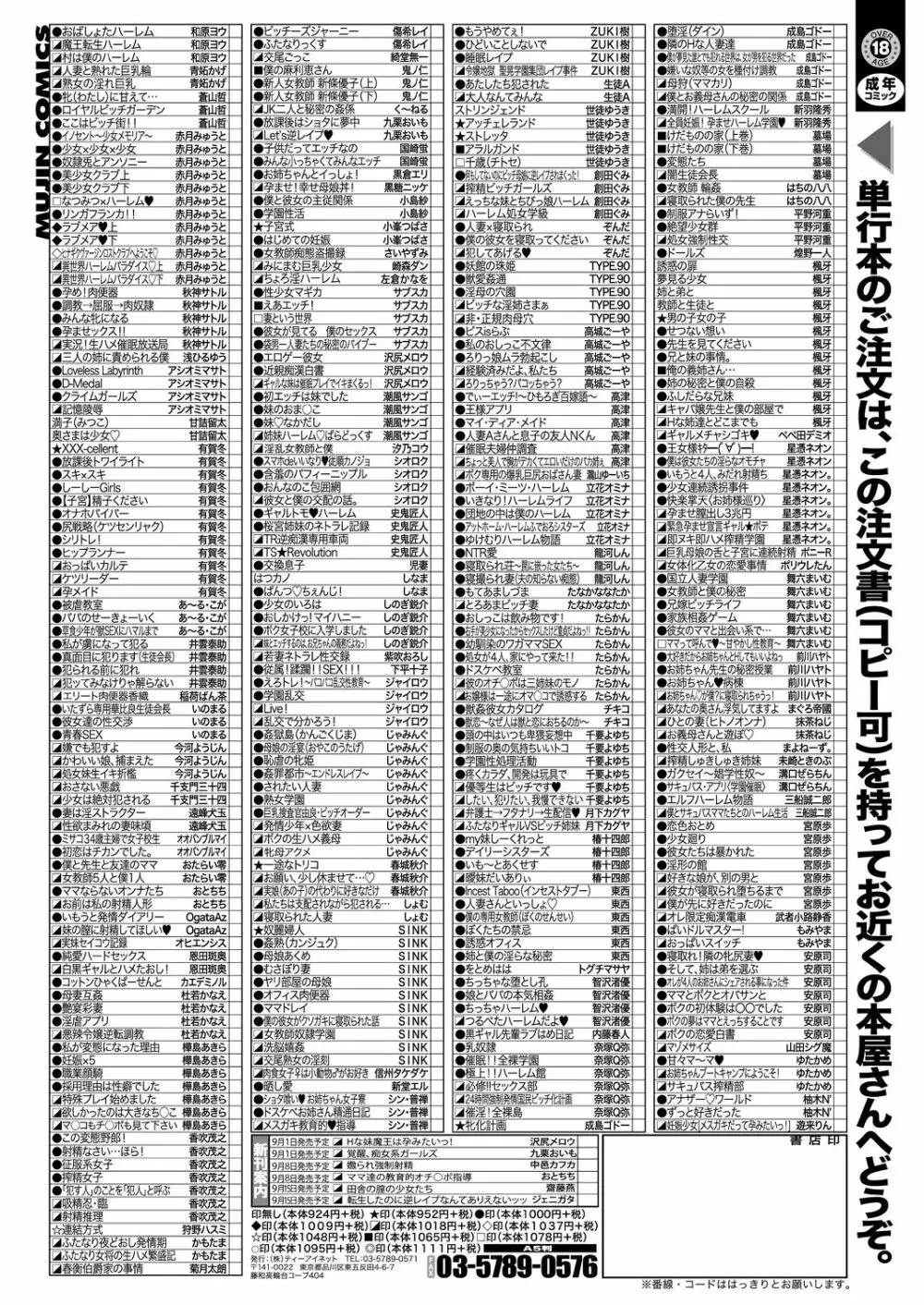 COMIC 夢幻転生 2022年9月号 Page.628