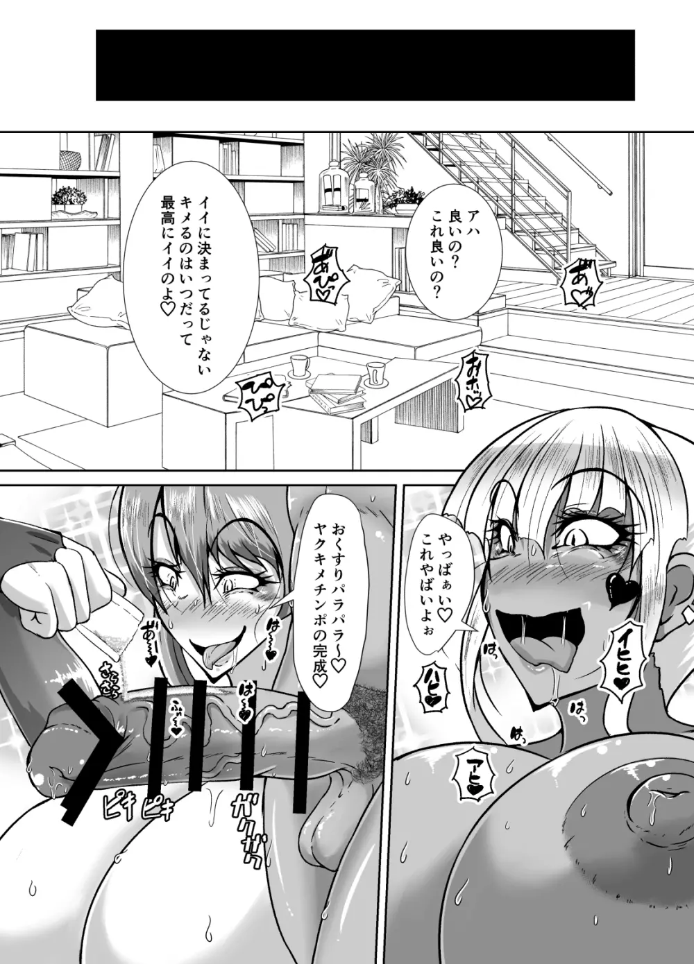 ふたなりママがふたなりJKとキメセクする本 Page.13