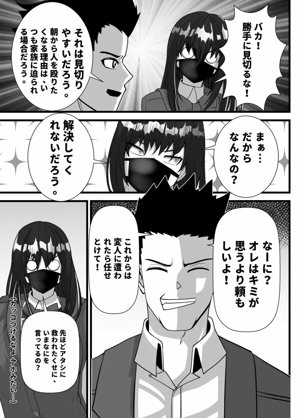 マスクギャルとドラゴンフライ Page.15