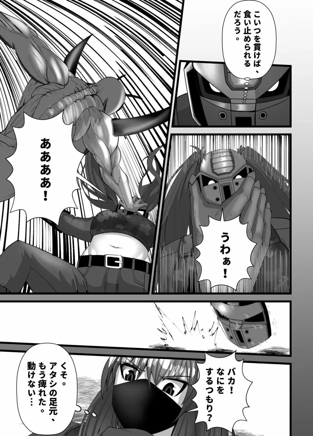 マスクギャルとドラゴンフライ Page.19