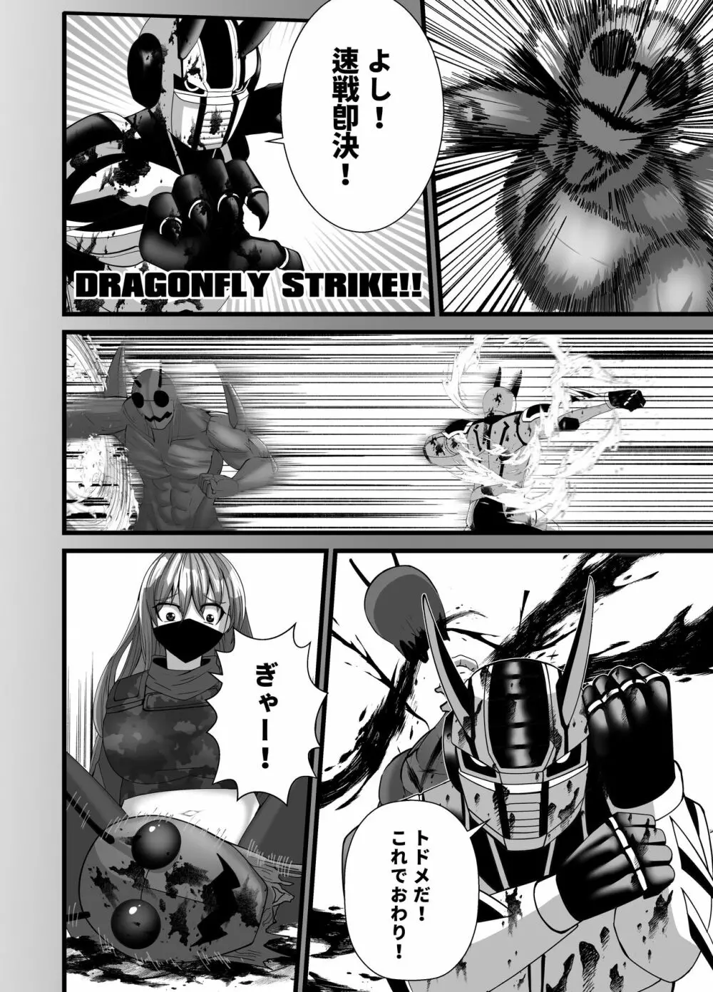 マスクギャルとドラゴンフライ Page.26