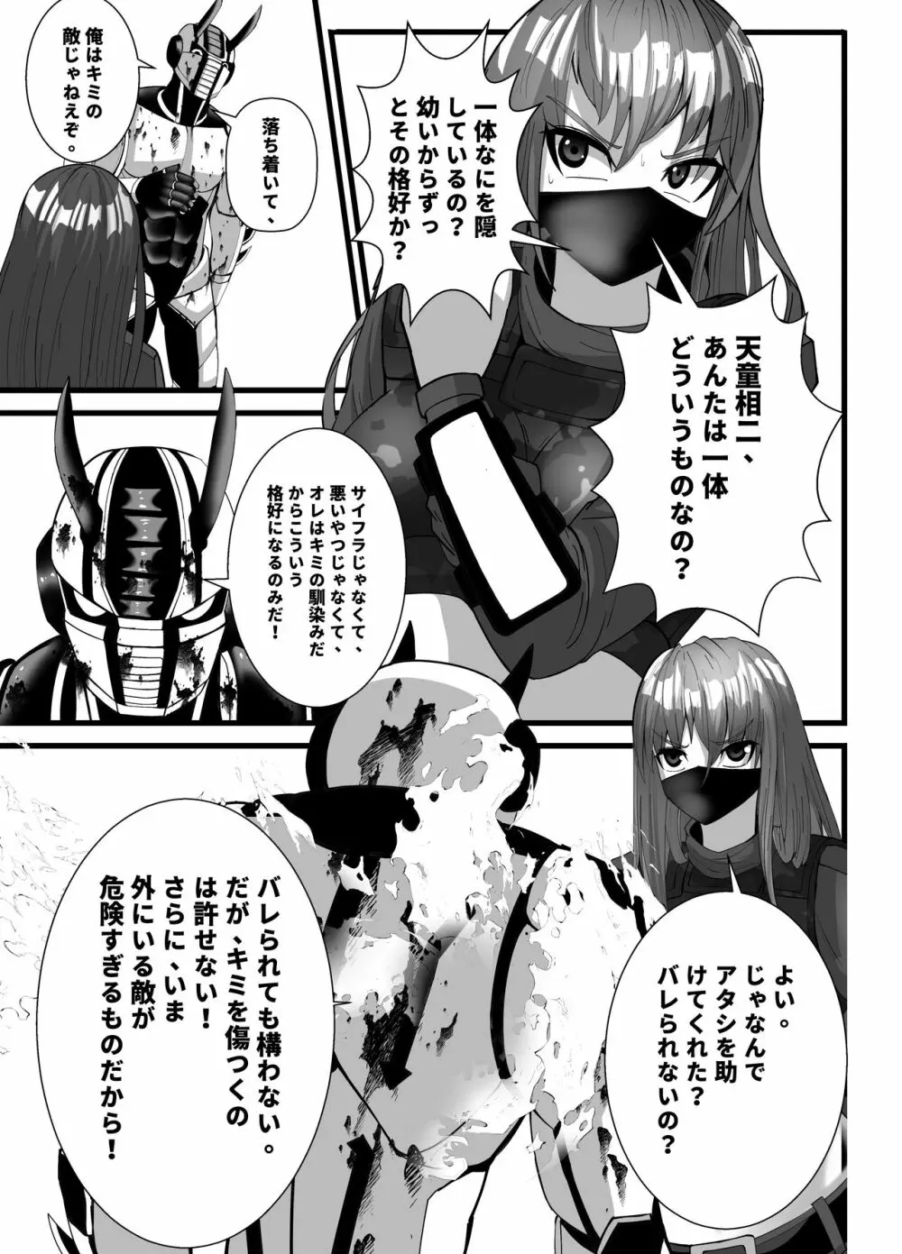 マスクギャルとドラゴンフライ Page.27