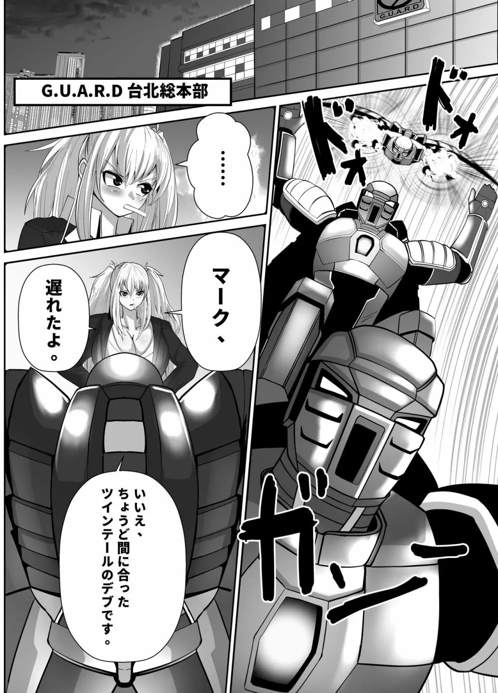 マスクギャルとドラゴンフライ Page.33