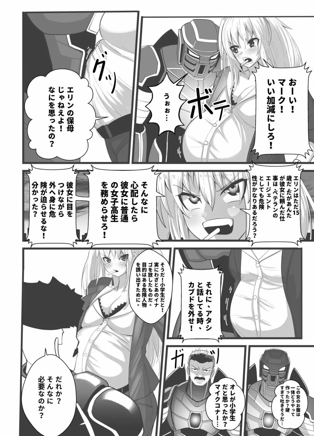 マスクギャルとドラゴンフライ Page.35