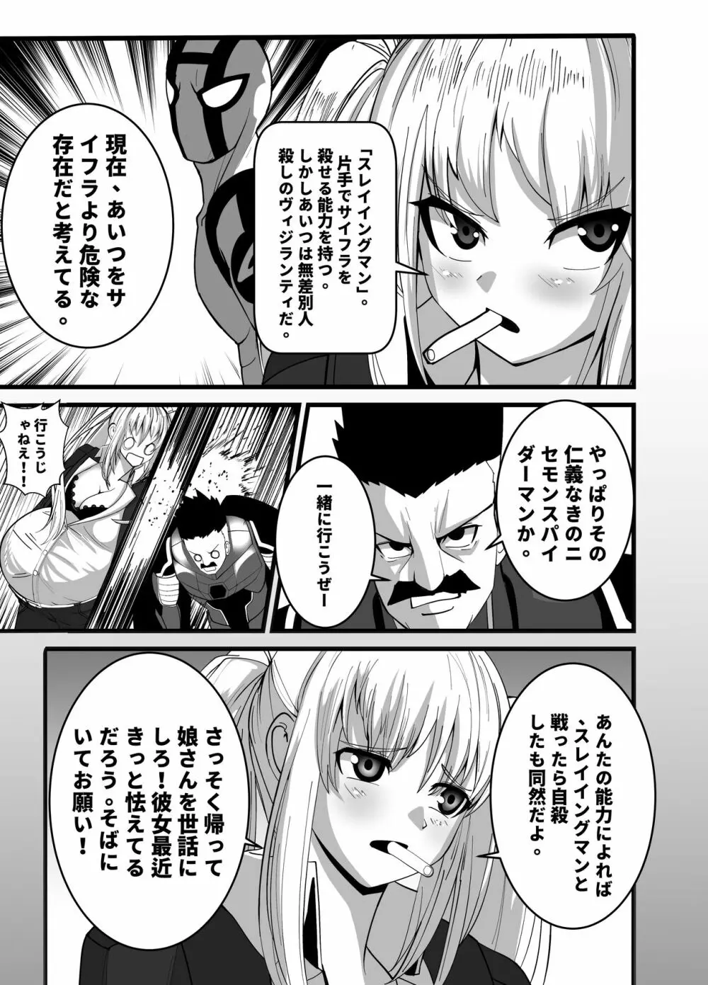 マスクギャルとドラゴンフライ Page.36