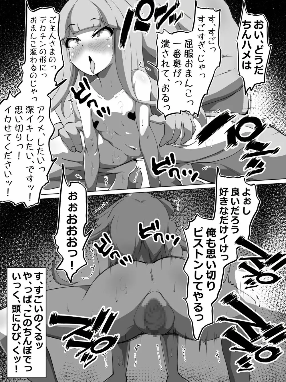 敗北退魔師の屈辱接待 Page.14