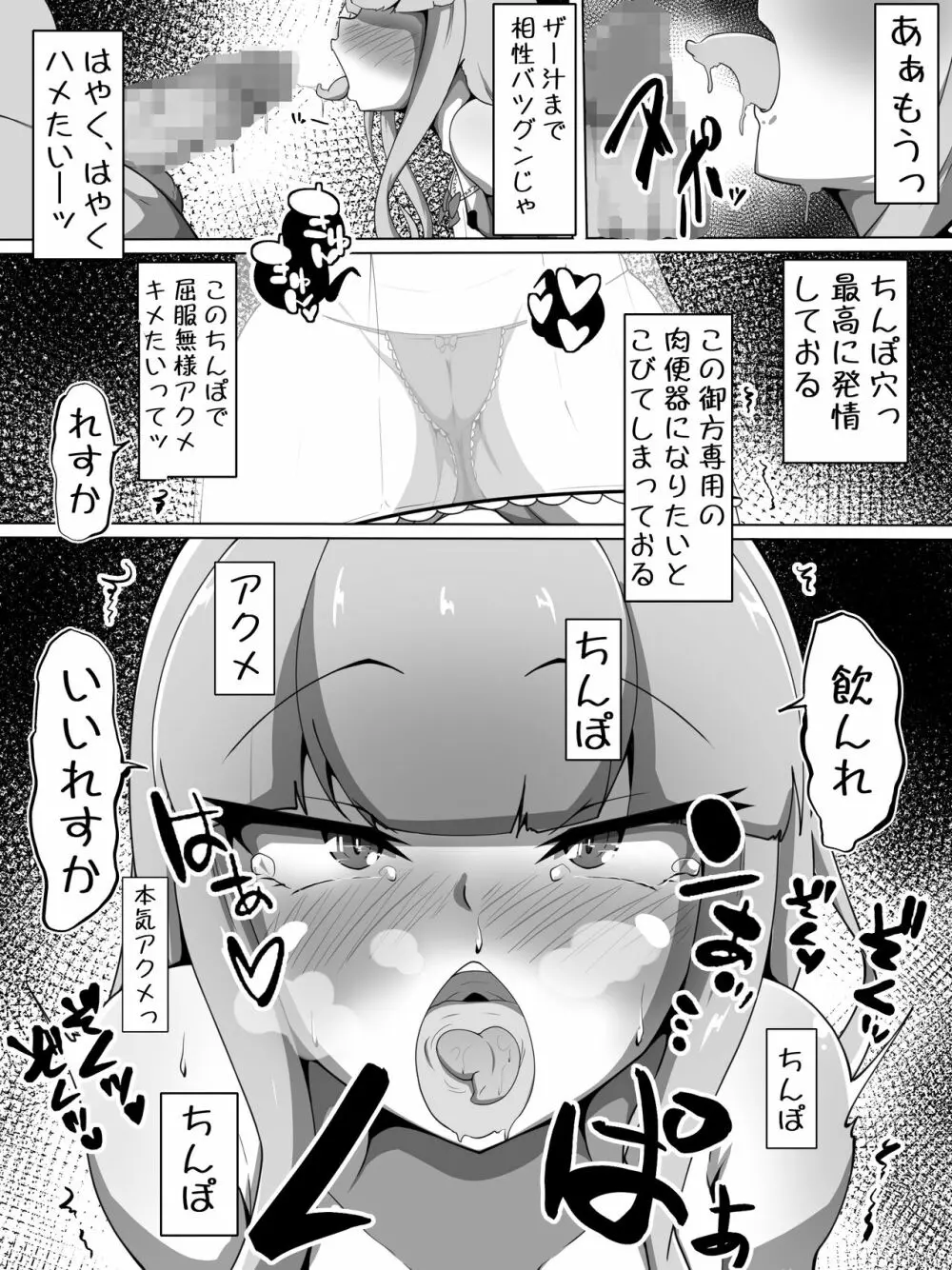 敗北退魔師の屈辱接待 Page.8
