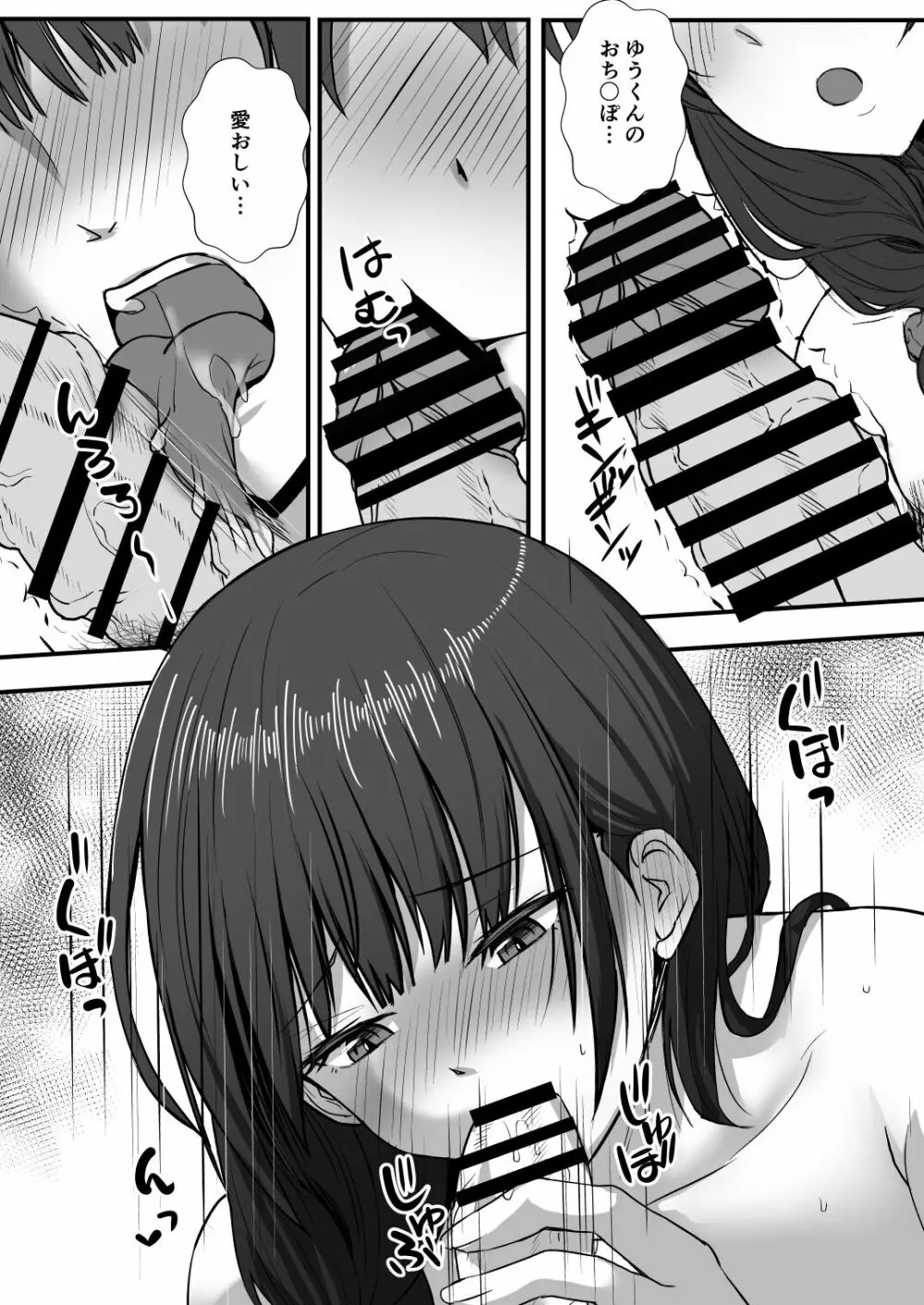 義母妹ドンッ!義母と義妹は俺のち〇ぽ離れができない Page.18
