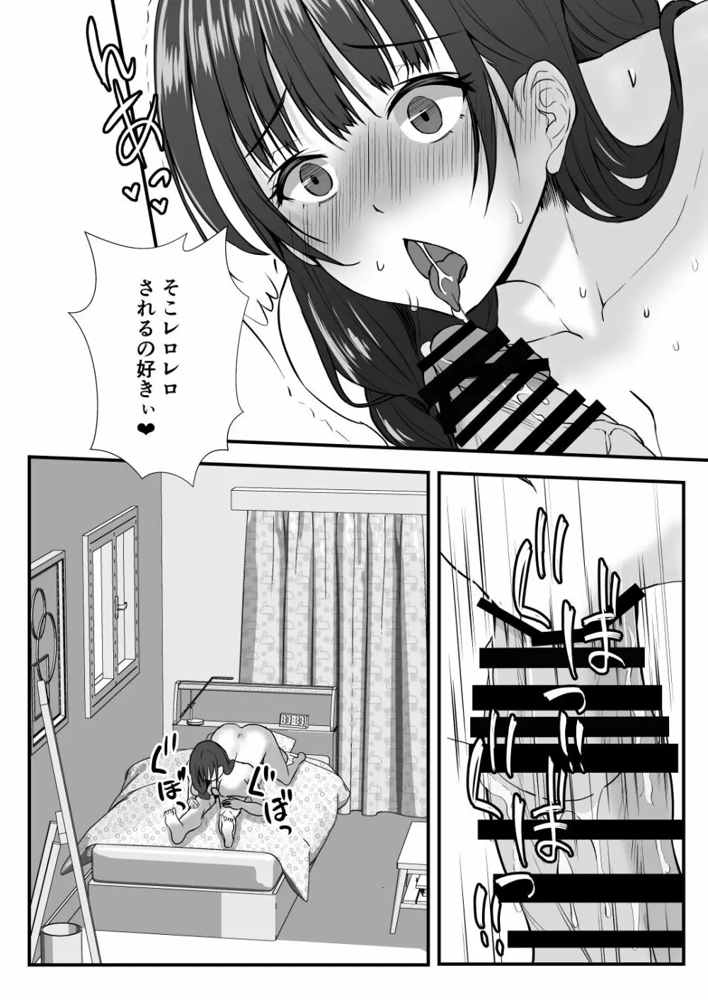義母妹ドンッ!義母と義妹は俺のち〇ぽ離れができない Page.20