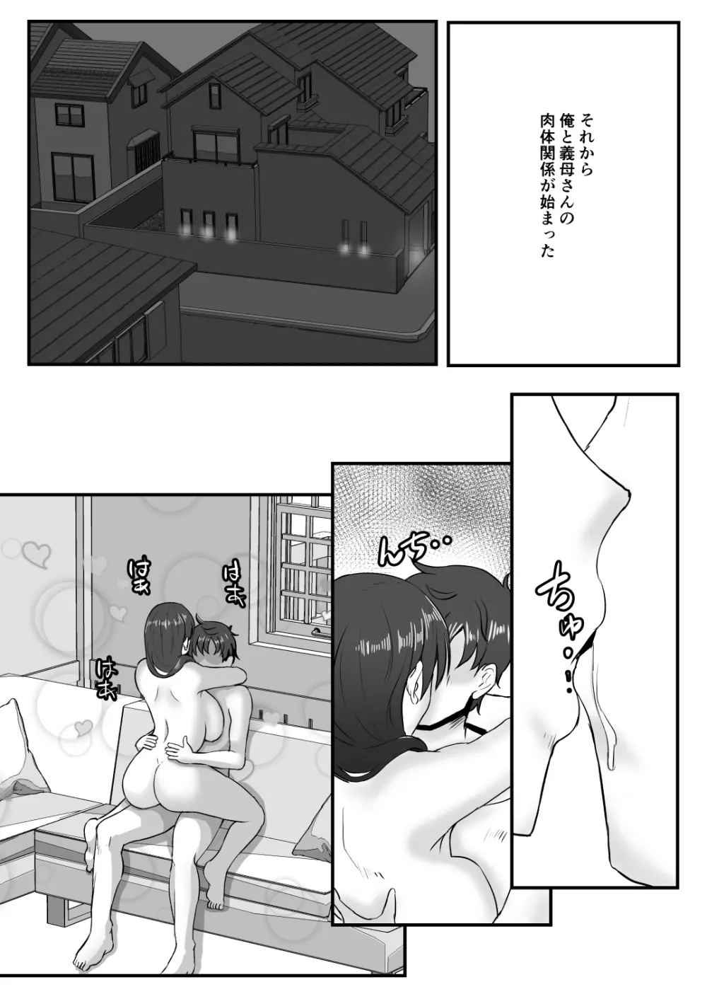 義母妹ドンッ!義母と義妹は俺のち〇ぽ離れができない Page.24