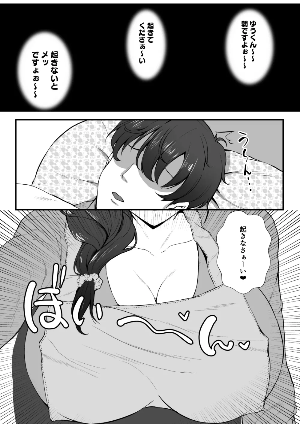 義母妹ドンッ!義母と義妹は俺のち〇ぽ離れができない Page.3