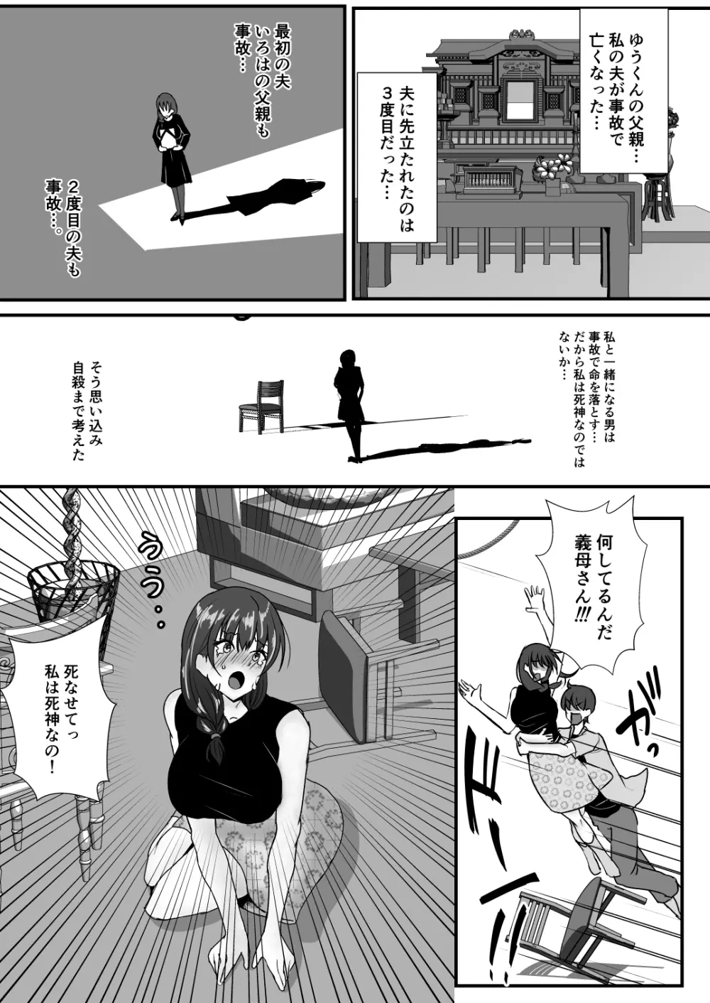 義母妹ドンッ!義母と義妹は俺のち〇ぽ離れができない Page.32