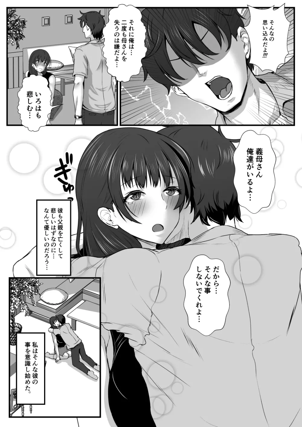 義母妹ドンッ!義母と義妹は俺のち〇ぽ離れができない Page.33