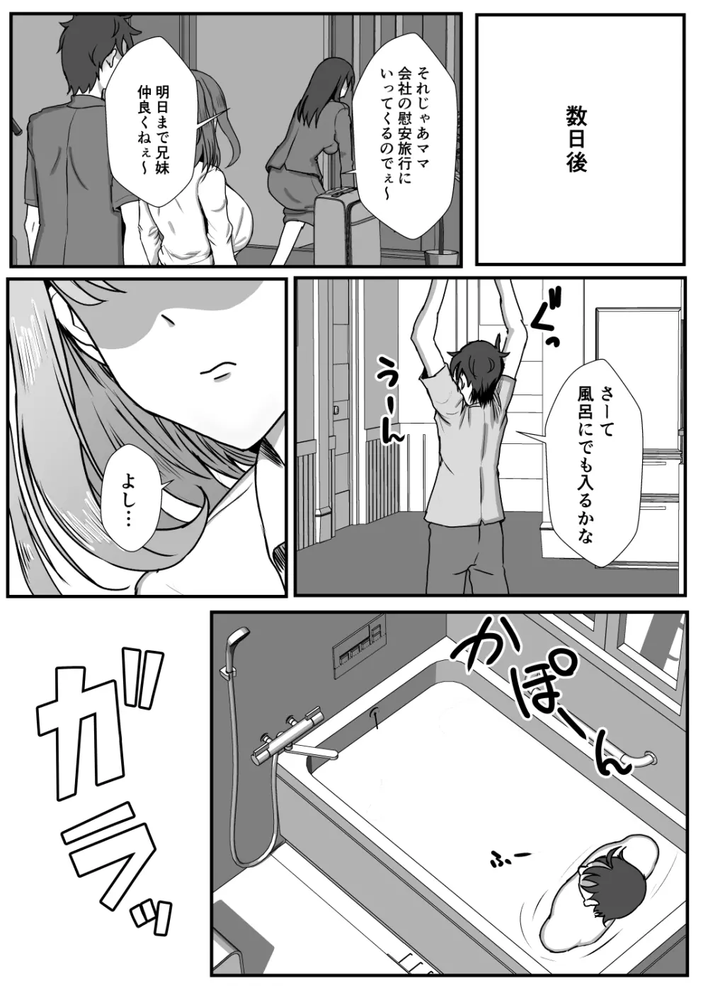 義母妹ドンッ!義母と義妹は俺のち〇ぽ離れができない Page.38