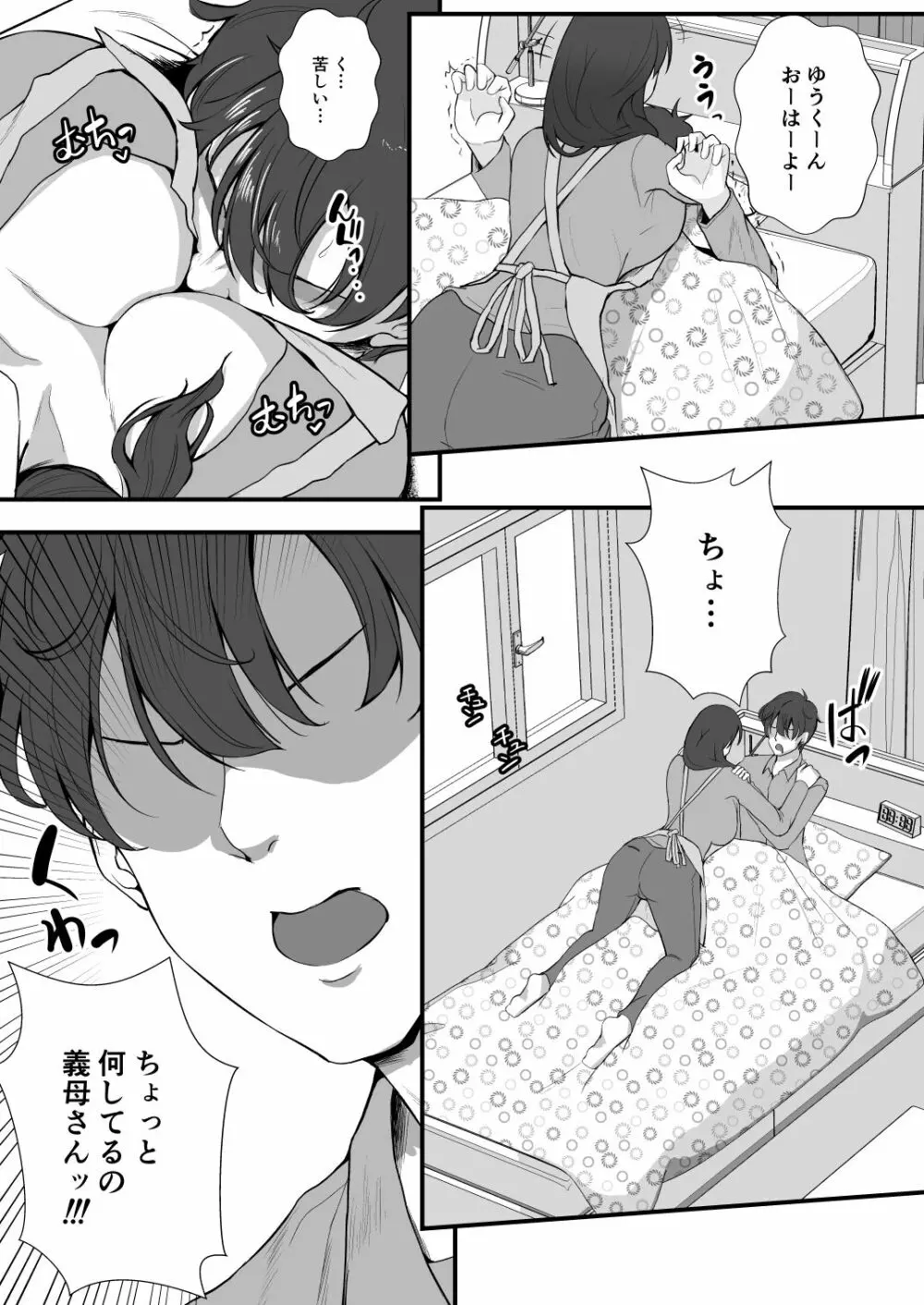 義母妹ドンッ!義母と義妹は俺のち〇ぽ離れができない Page.4